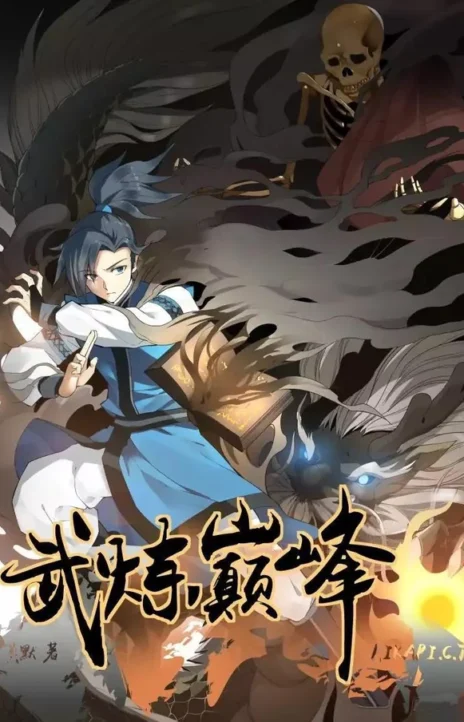 Martial Peak Cover Image