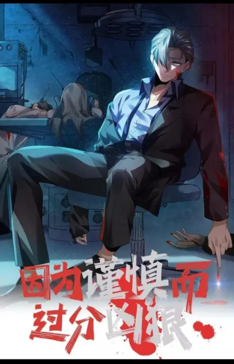 Overly Ferocious of Being Cautious Cover Image