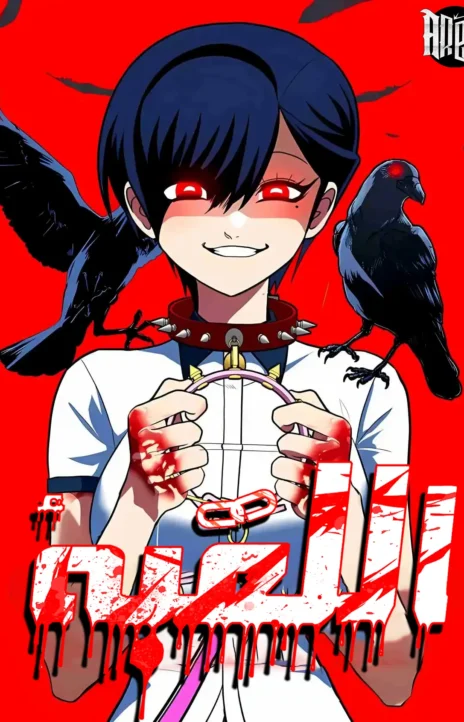 Plaything ar Cover Image