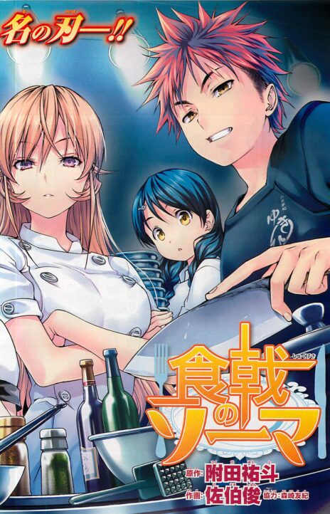Shokugeki no Soma es Cover Image