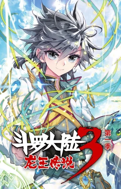 Soul Land III Cover Image