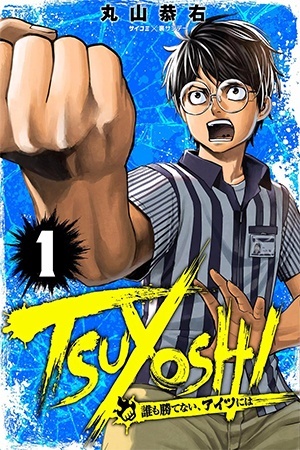 TSUYOSHI es Cover Image