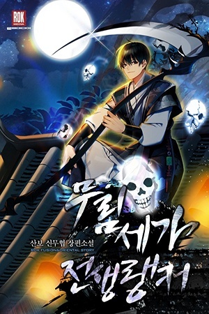 The Previous Life Murim Ranker es Cover Image