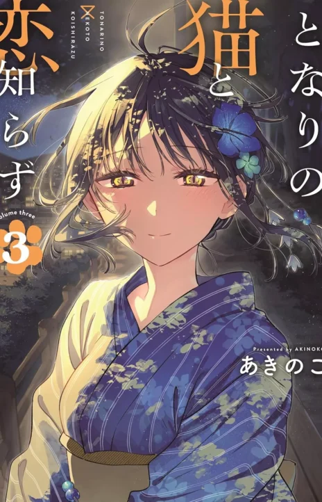 Tonari No Neko To Koi Shirazu Cover Image