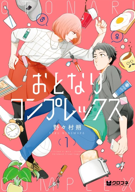 Childhood Friend Complex pt Cover Image