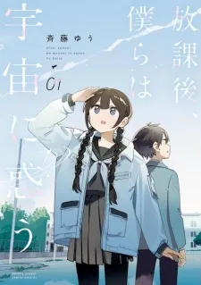 Houkago, Bokura wa Uchuu ni Madou Cover Image