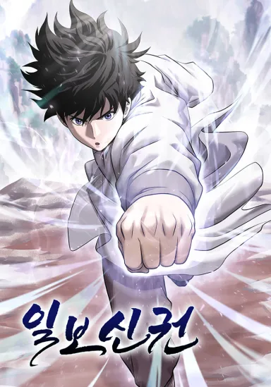 One Step Divine Fist ar Cover Image